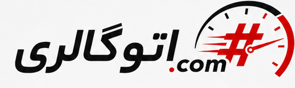 اتوگالری