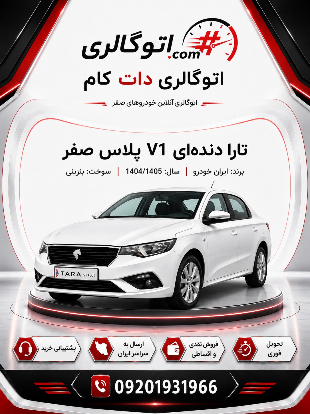 تارا دندهای V1 پلاس صفر
