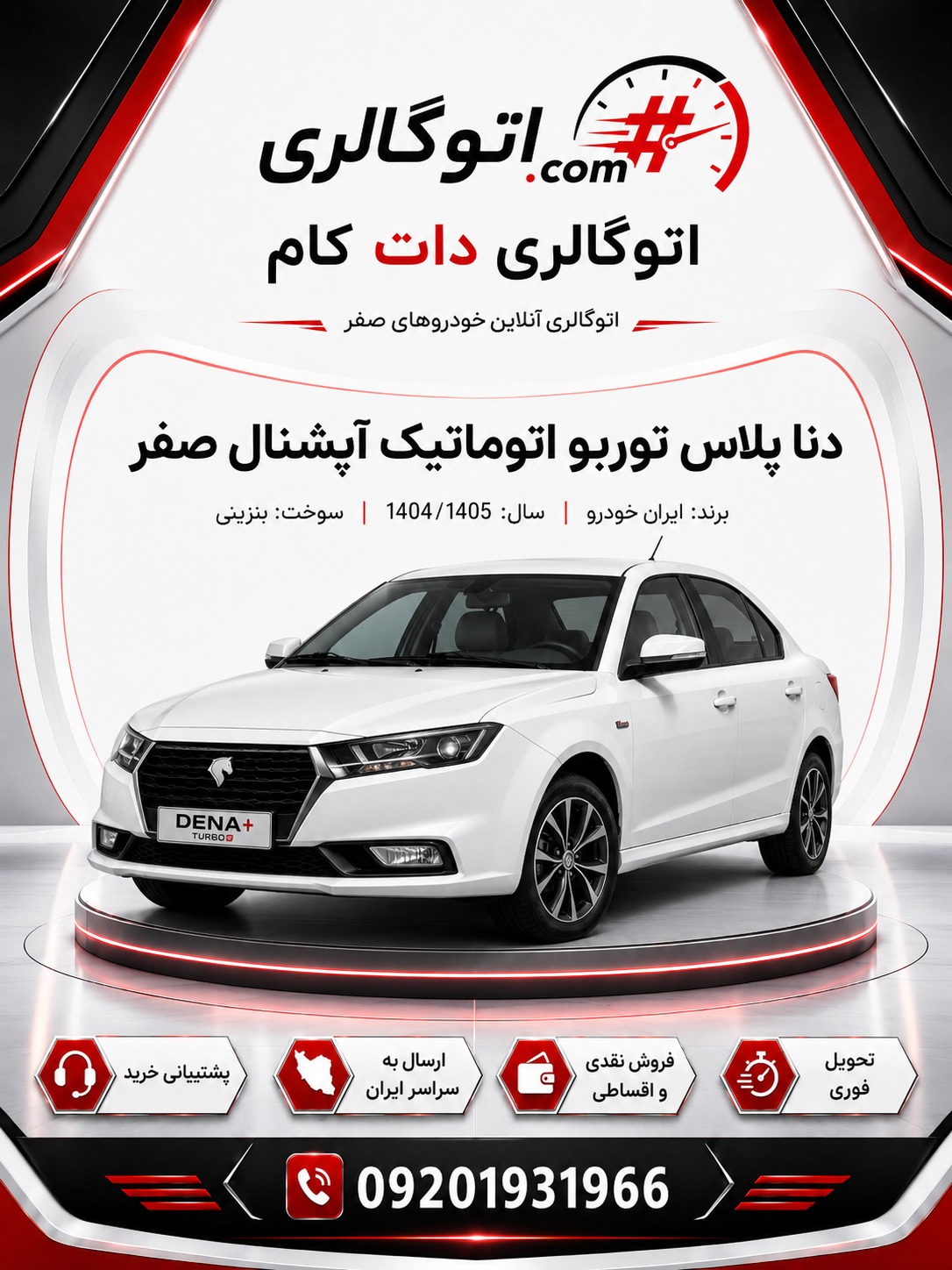 دنا پلاس توربو اتوماتیک آپشنال صفر