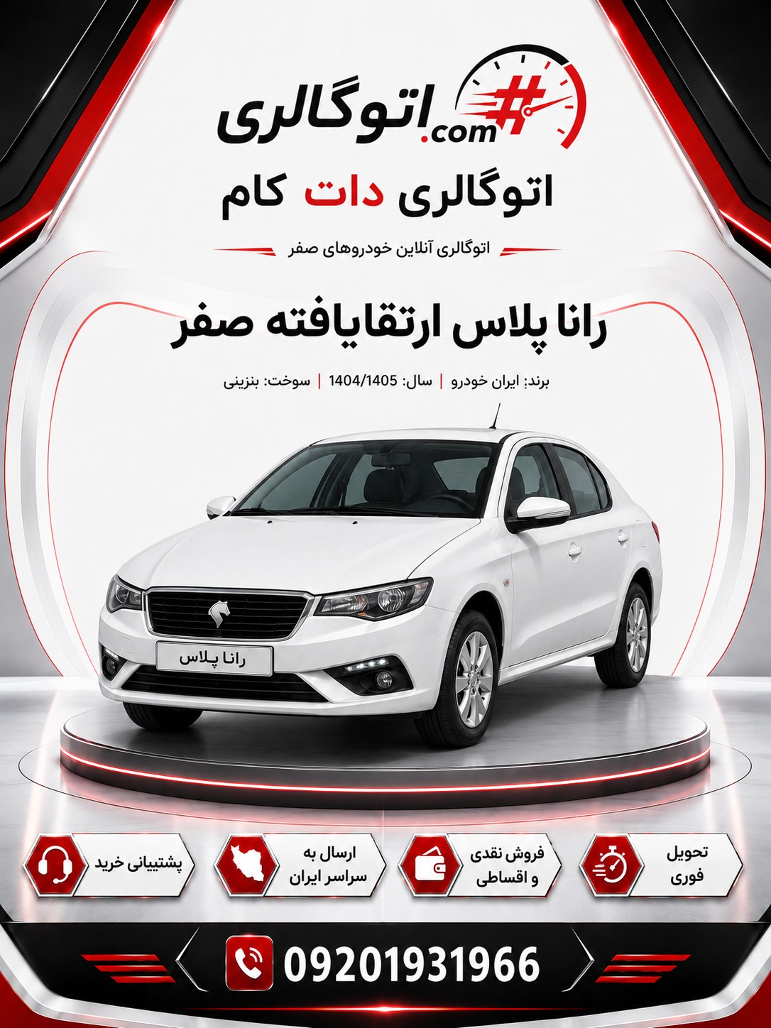رانا پلاس ارتقایافته صفر