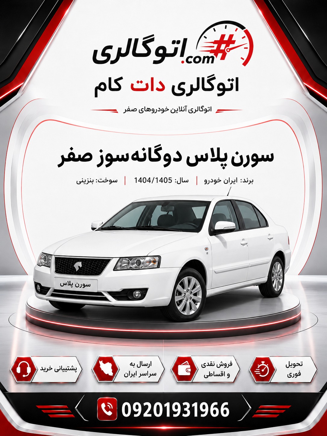 سورن پلاس دوگانهسوز صفر