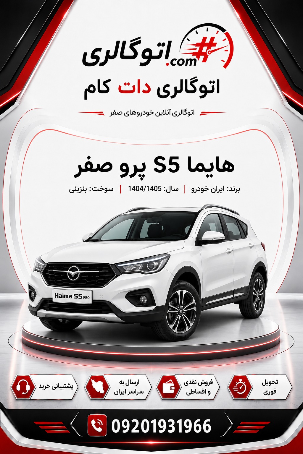 هایما S5 پرو صفر