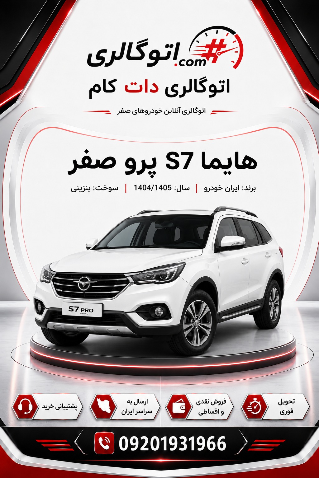 هایما S7 پرو صفر