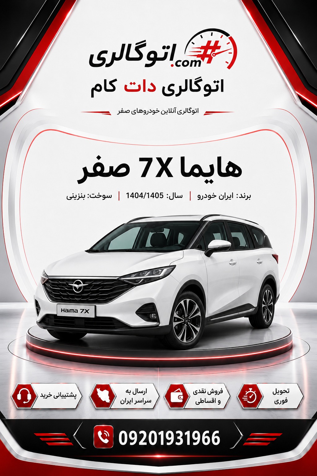 هایما 7X صفر