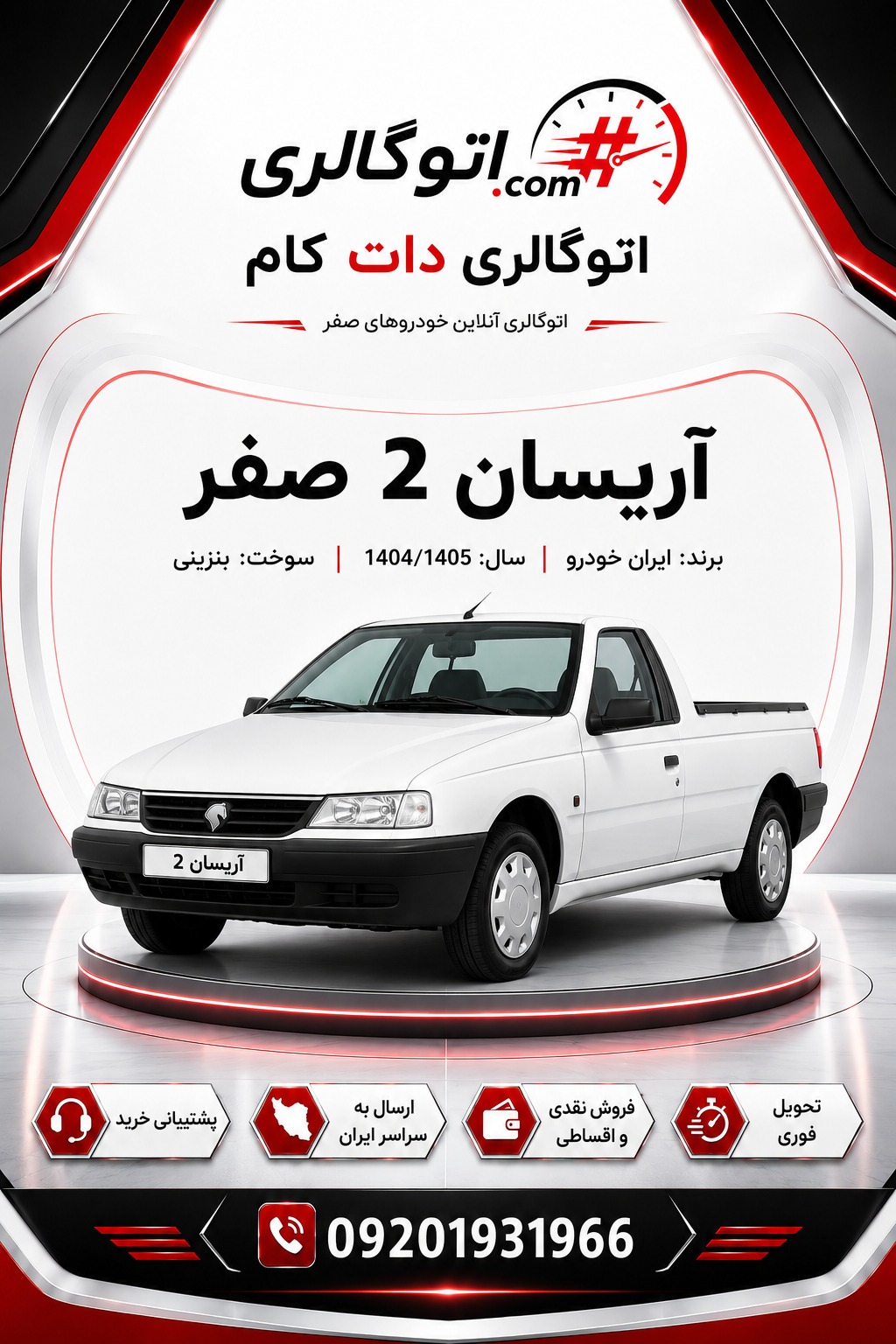 آریسان 2 صفر