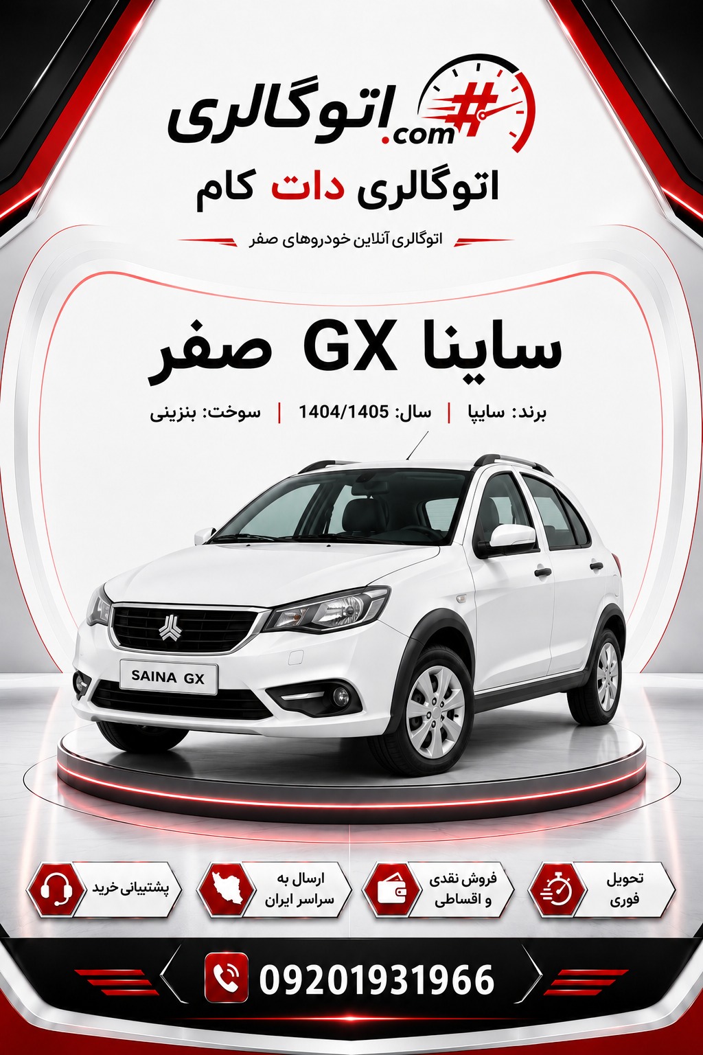 ساینا GX صفر