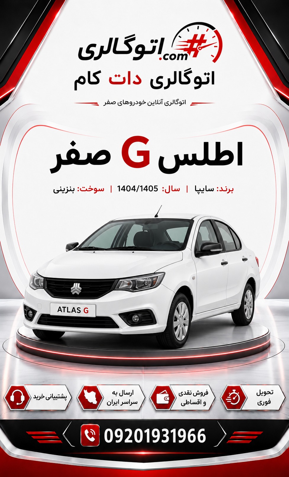 اطلس G صفر