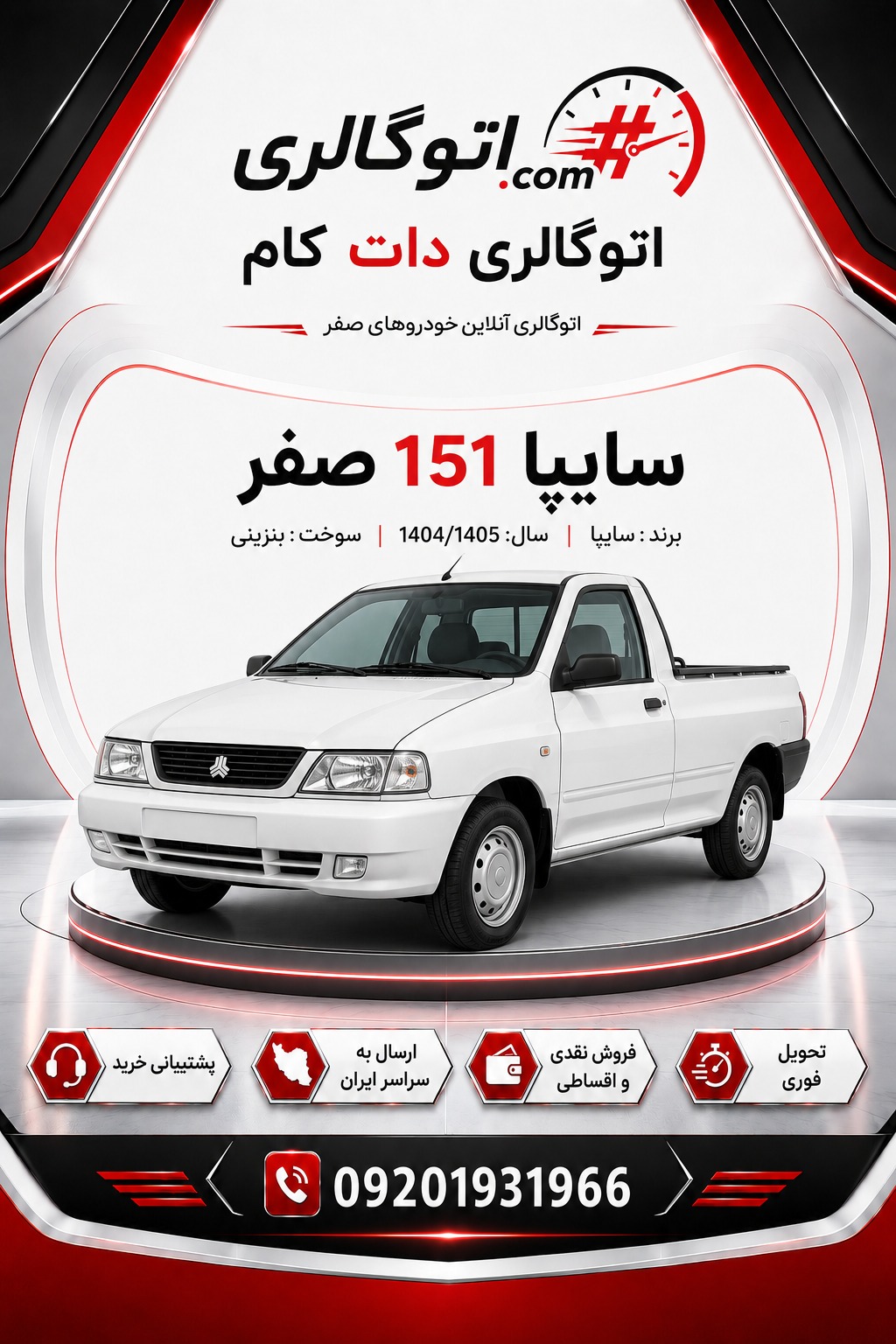 سایپا 151 صفر
