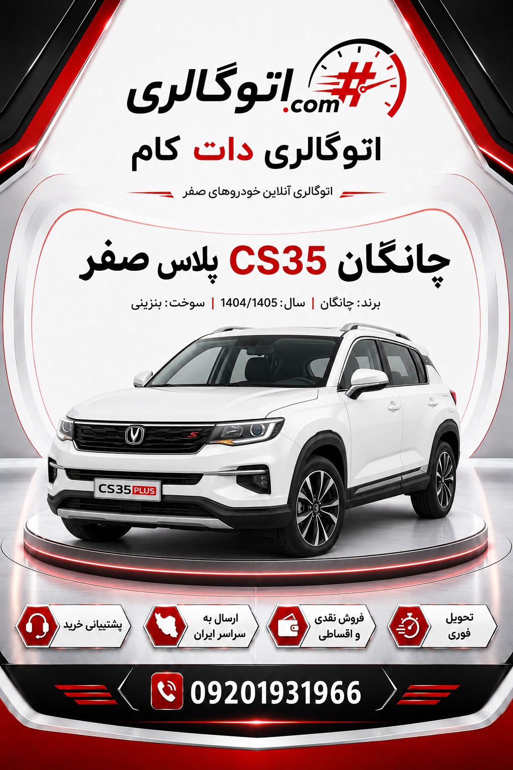 چانگان CS35 پلاس صفر