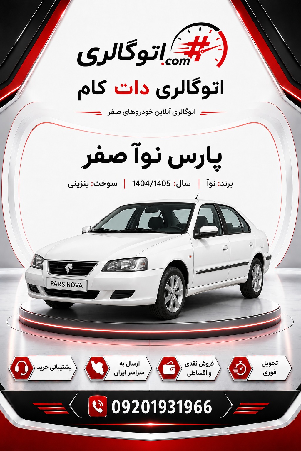 پارس نوآ صفر