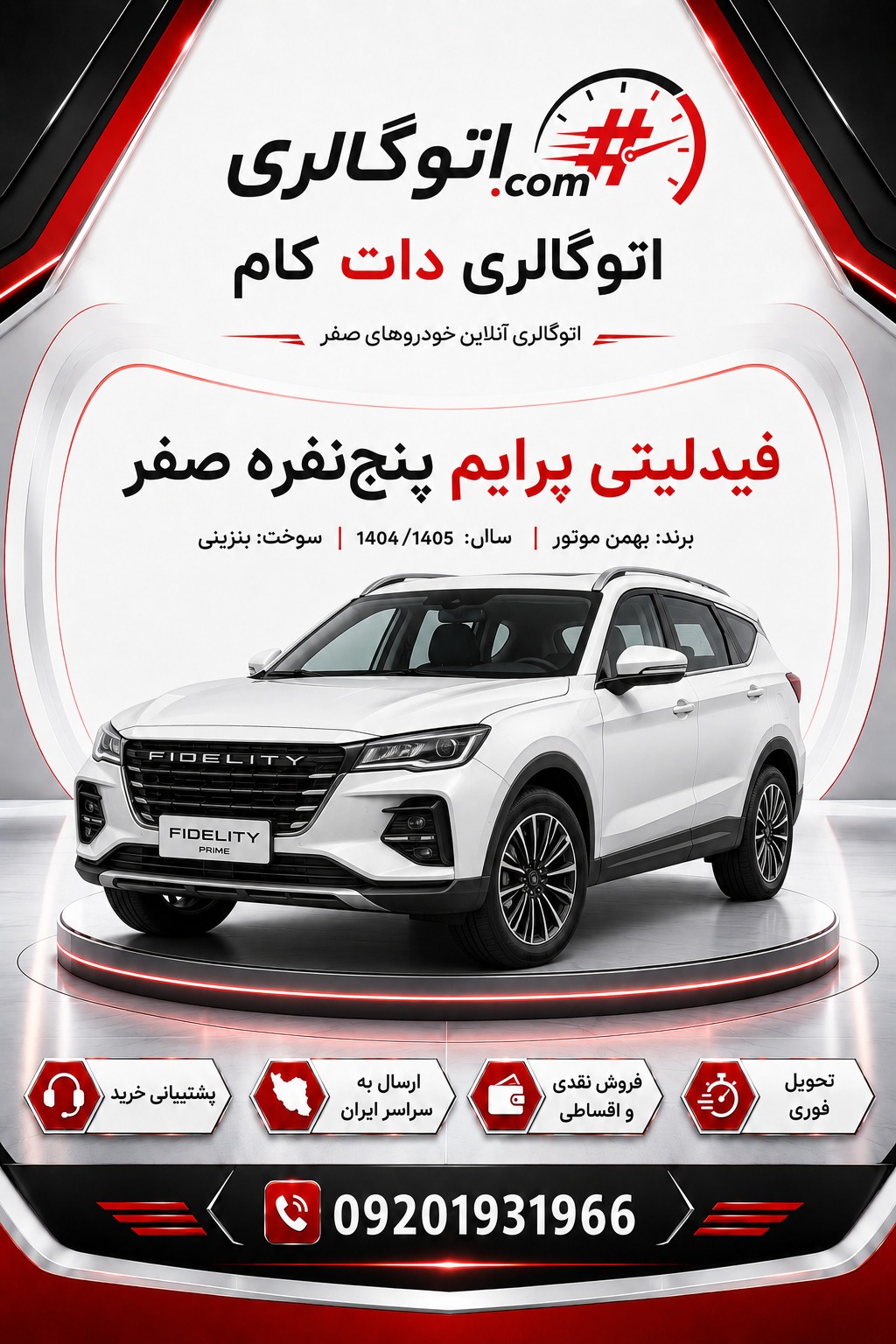 فیدلیتی پرایم پنجنفره صفر