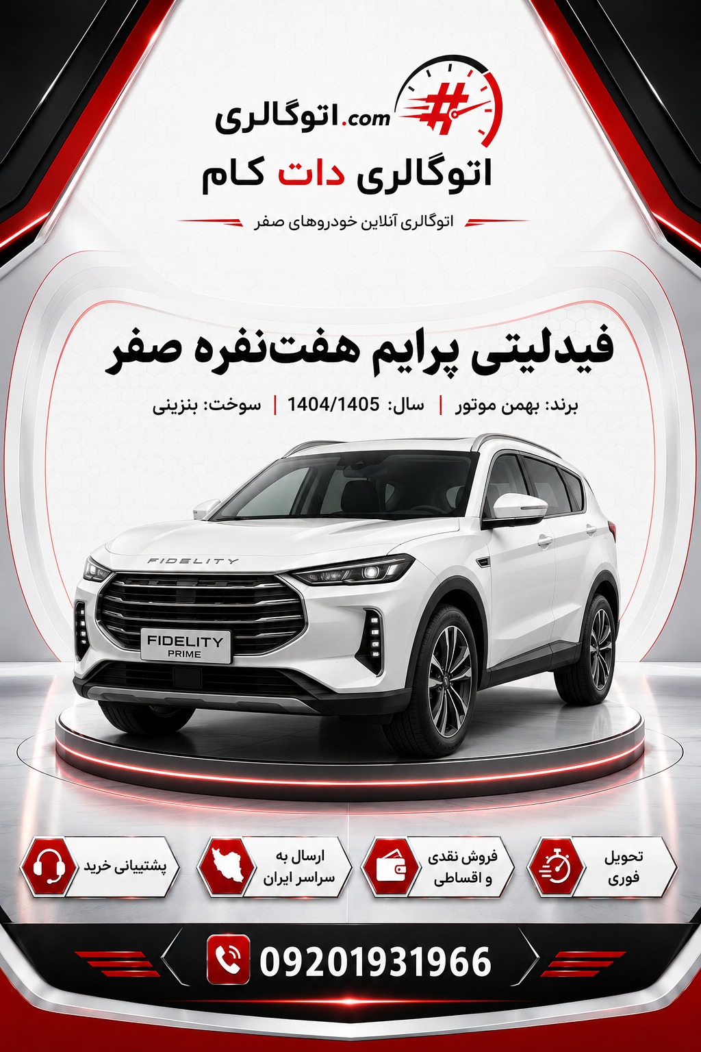 فیدلیتی پرایم هفتنفره صفر
