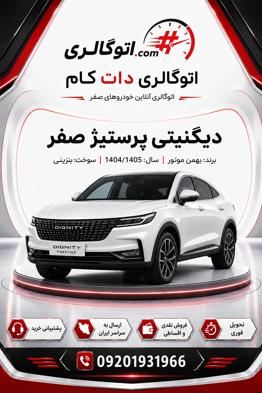 دیگنیتی پرستیژ صفر