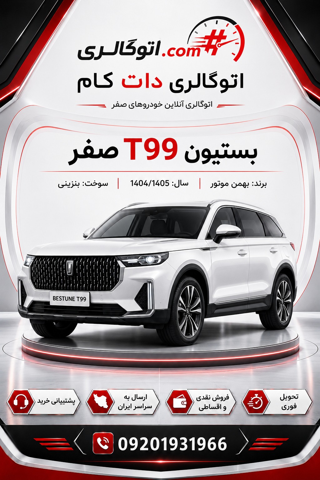 بستیون T99 صفر