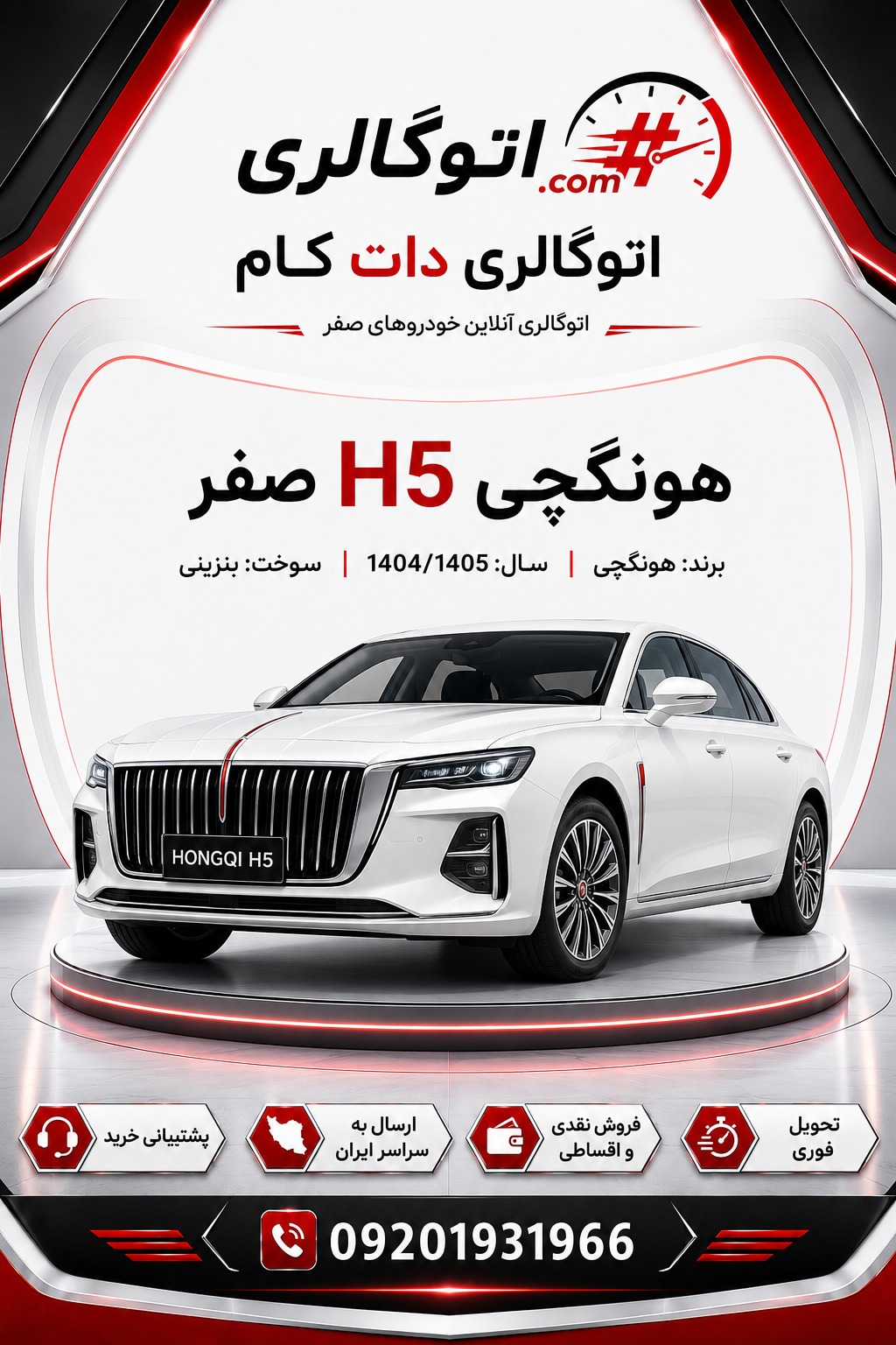 هونگچی H5 صفر