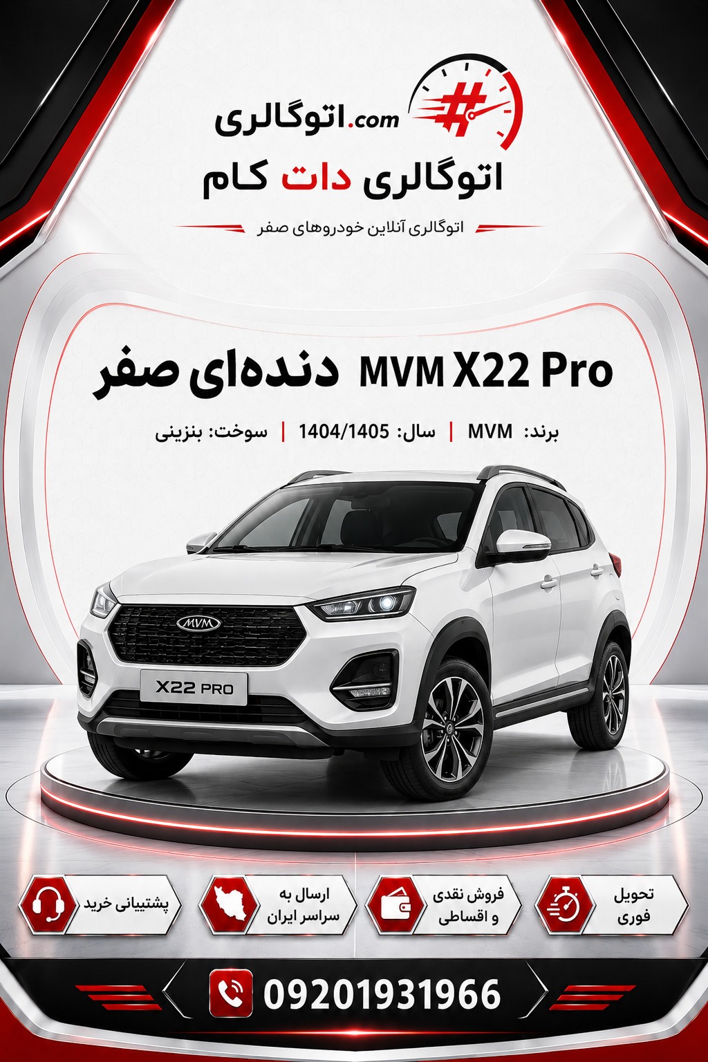 MVM X22 Pro دندهای صفر