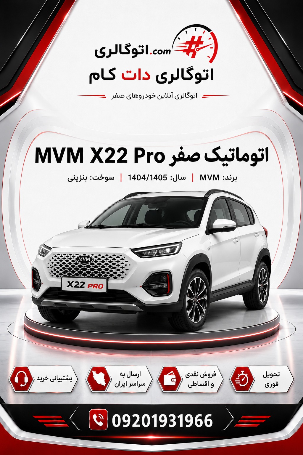 MVM X22 Pro اتوماتیک صفر