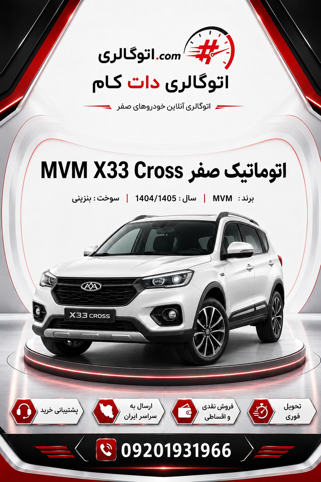 MVM X33 Cross اتوماتیک صفر