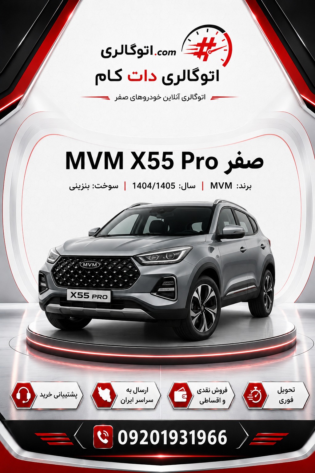 MVM X55 Pro صفر
