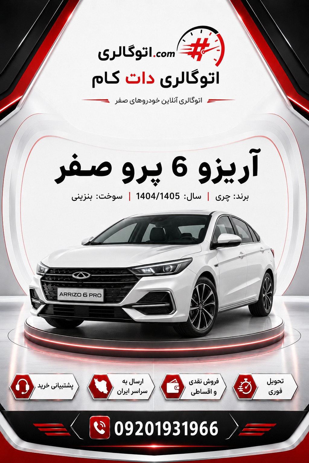 آریزو 6 پرو صفر