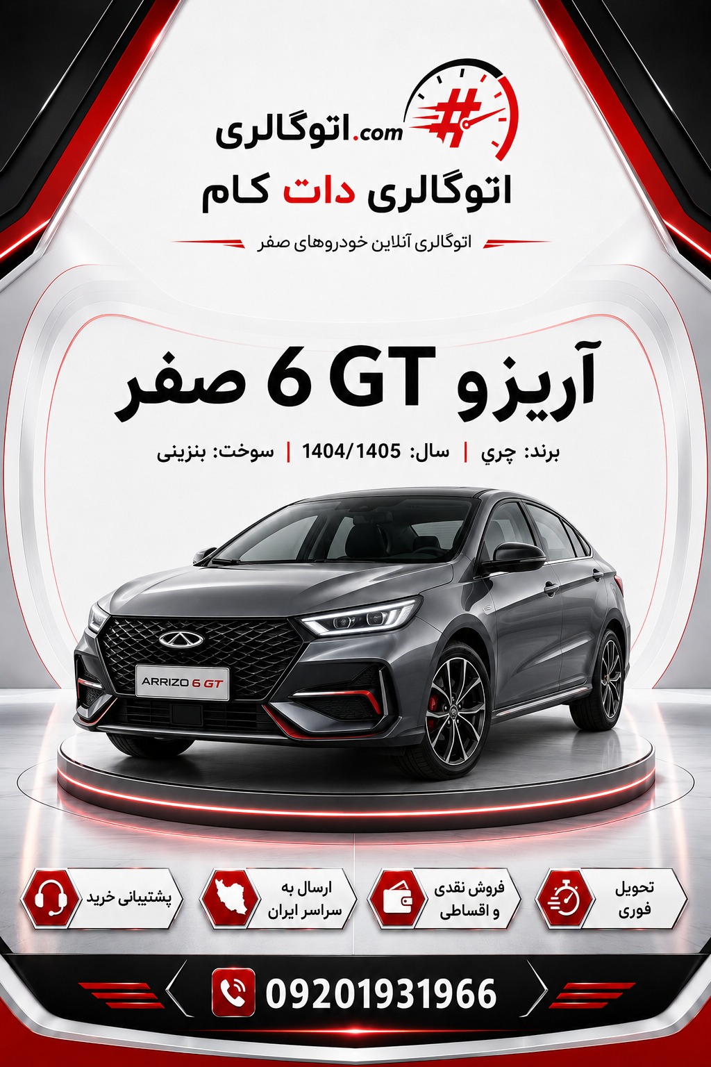 آریزو 6 GT صفر