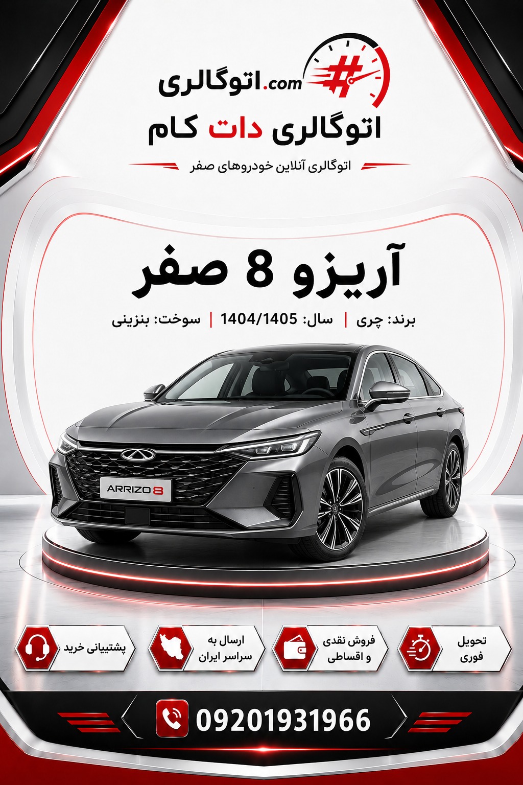 آریزو 8 صفر