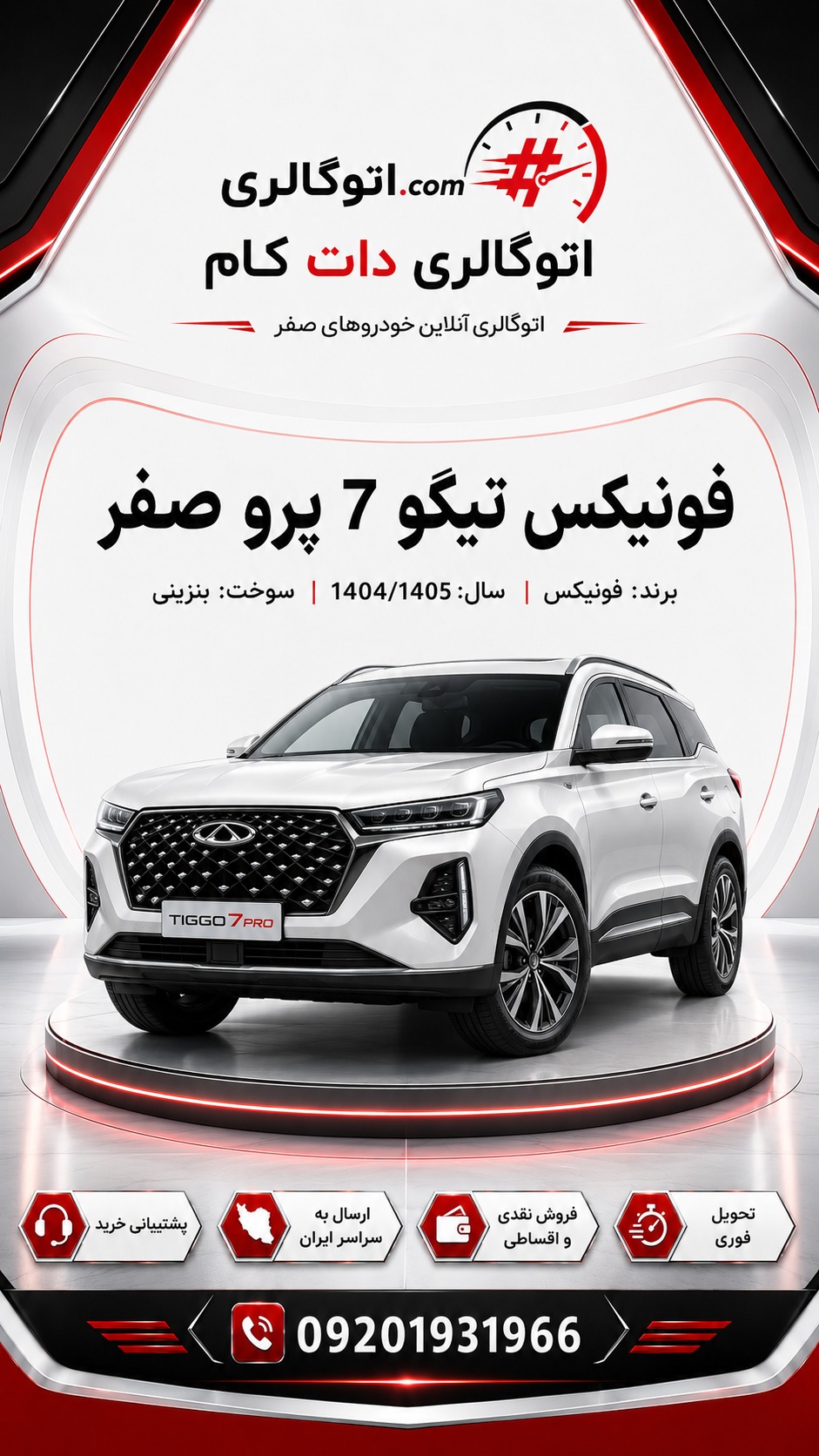 فونیکس تیگو 7 پرو صفر