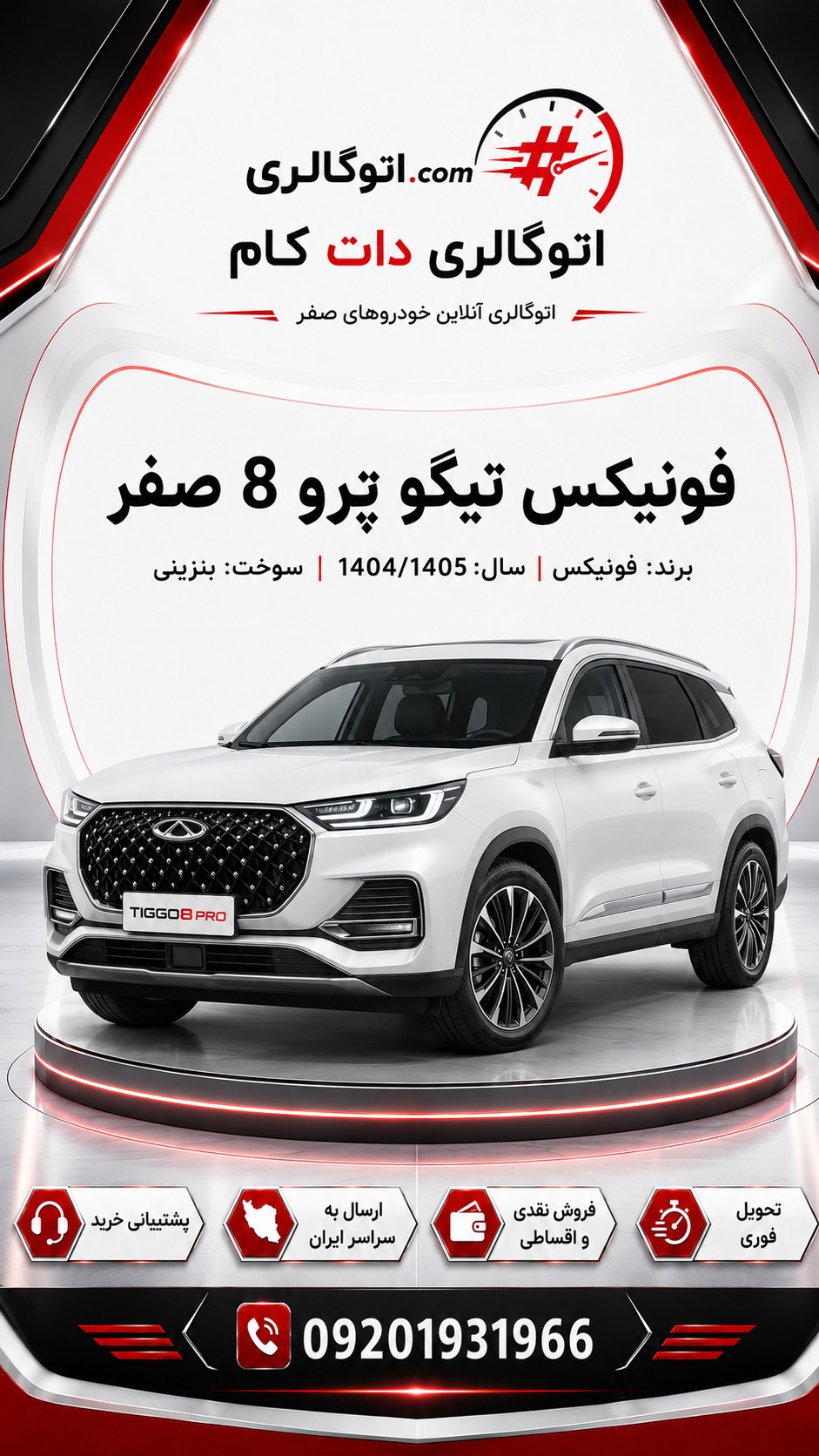 فونیکس تیگو 8 پرو صفر