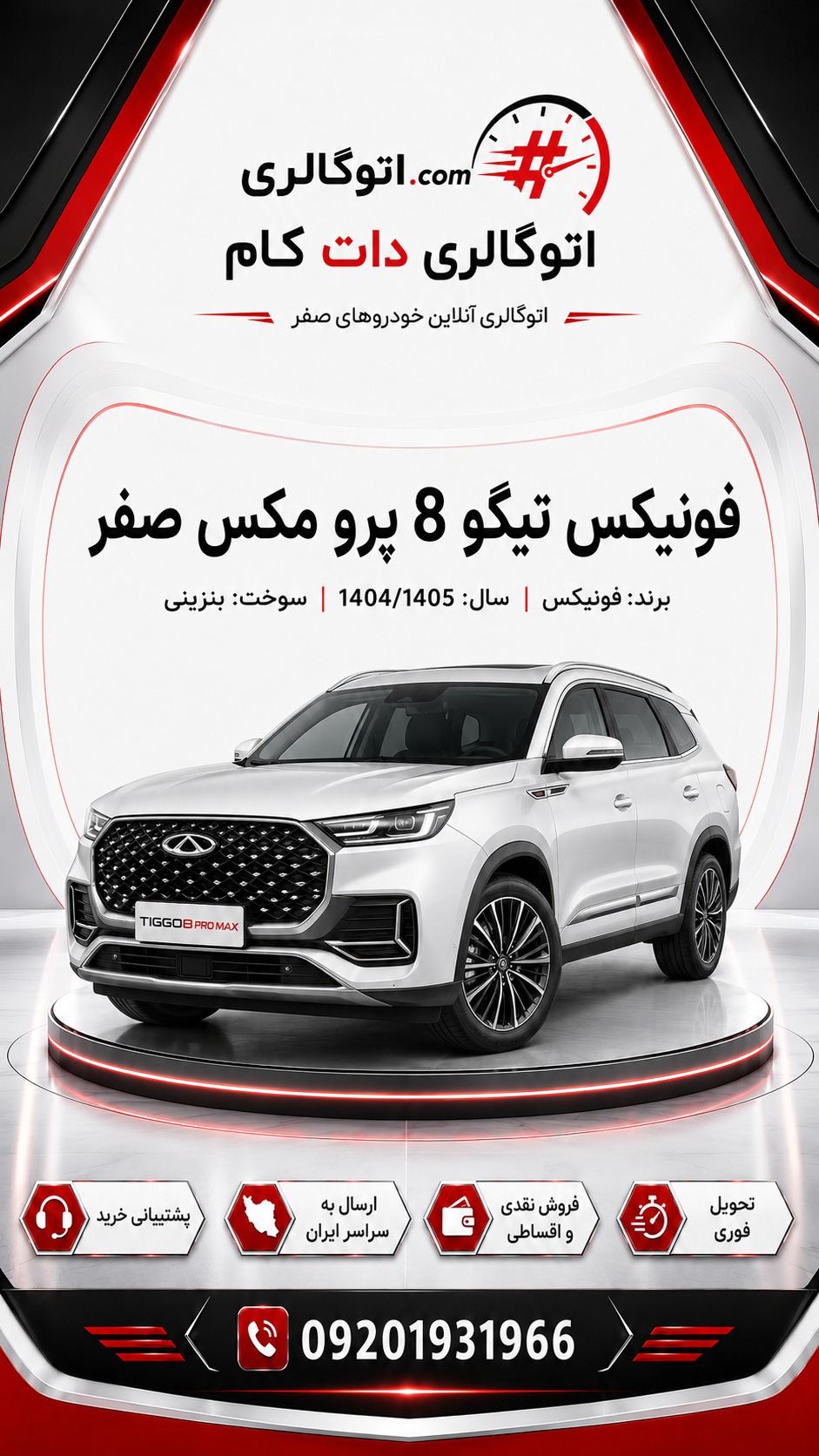 فونیکس تیگو 8 پرو مکس صفر