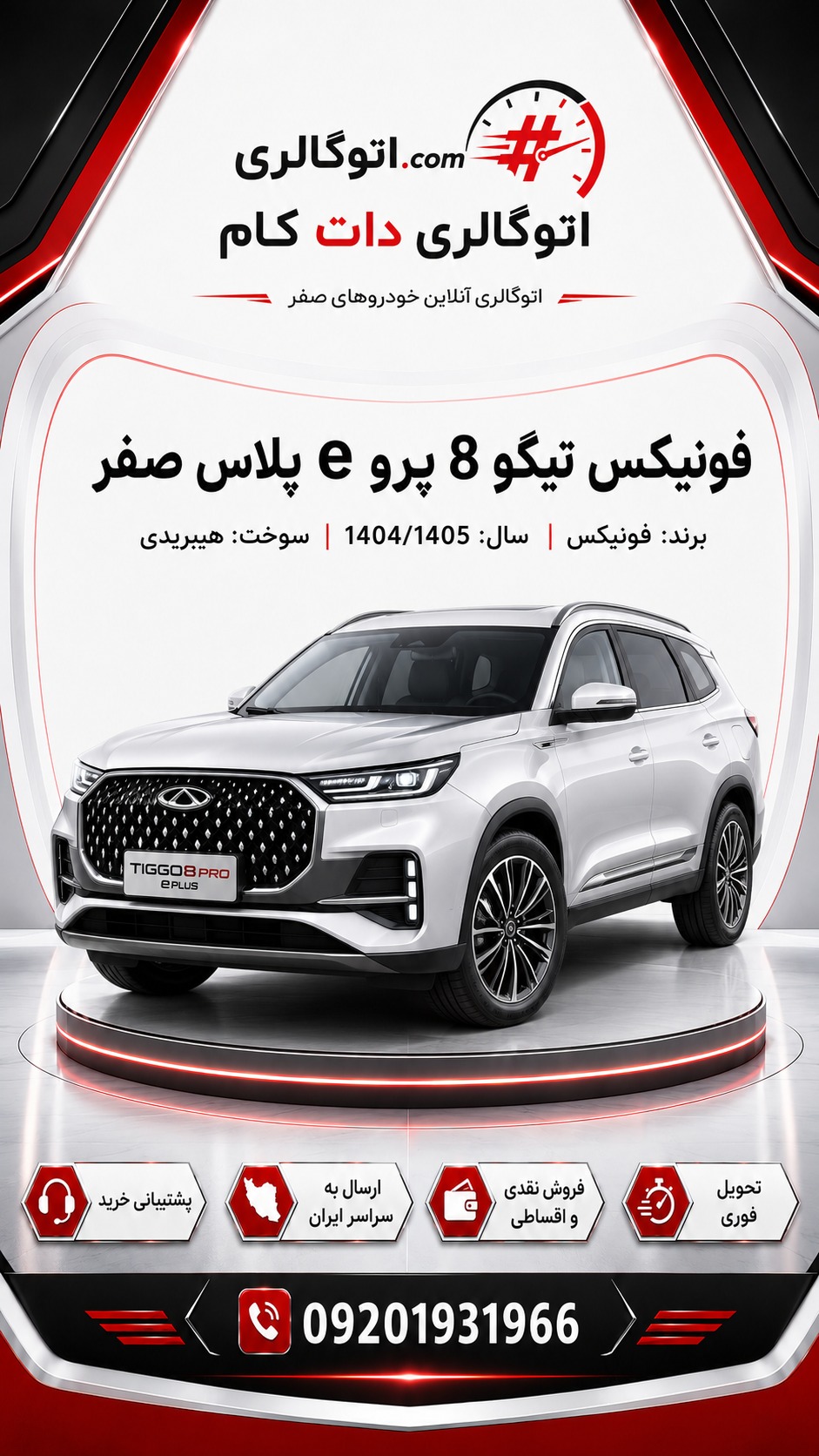 فونیکس تیگو 8 پرو e پلاس صفر