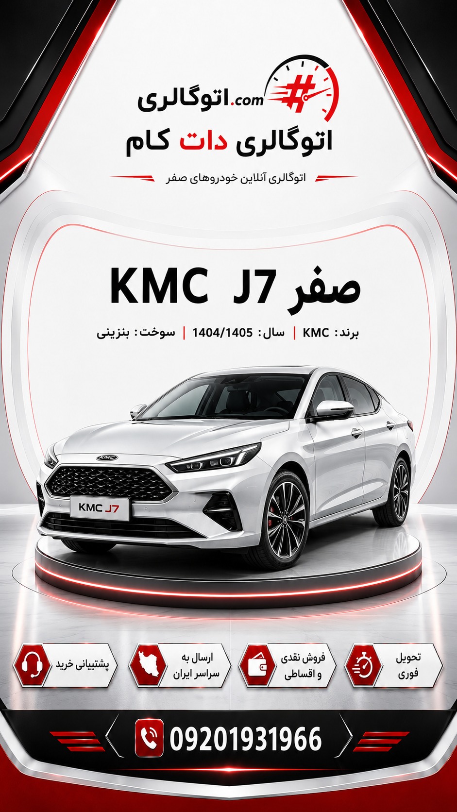 KMC J7 صفر