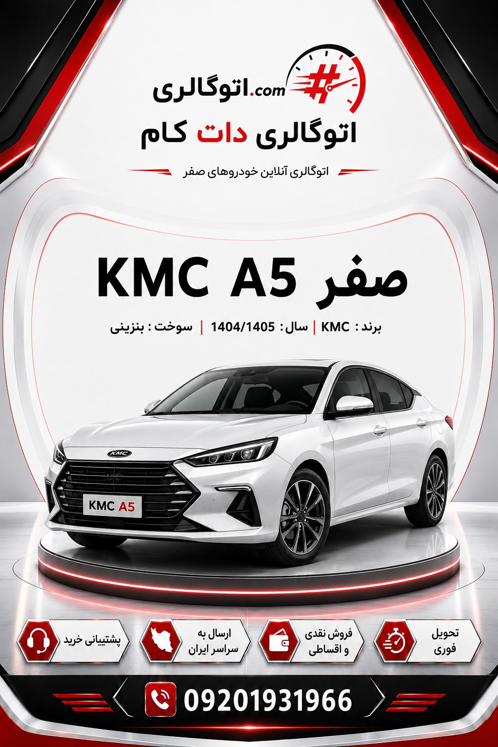 KMC A5 صفر