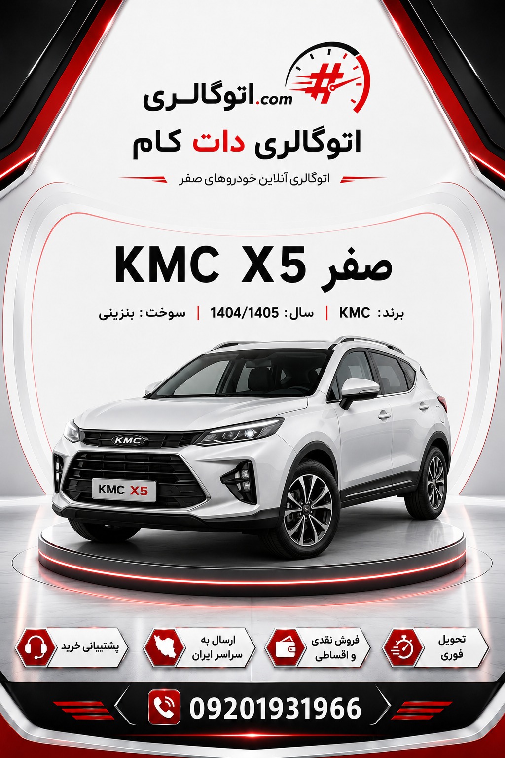 KMC X5 صفر