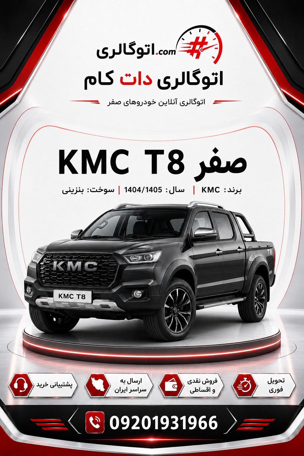 KMC T8 صفر