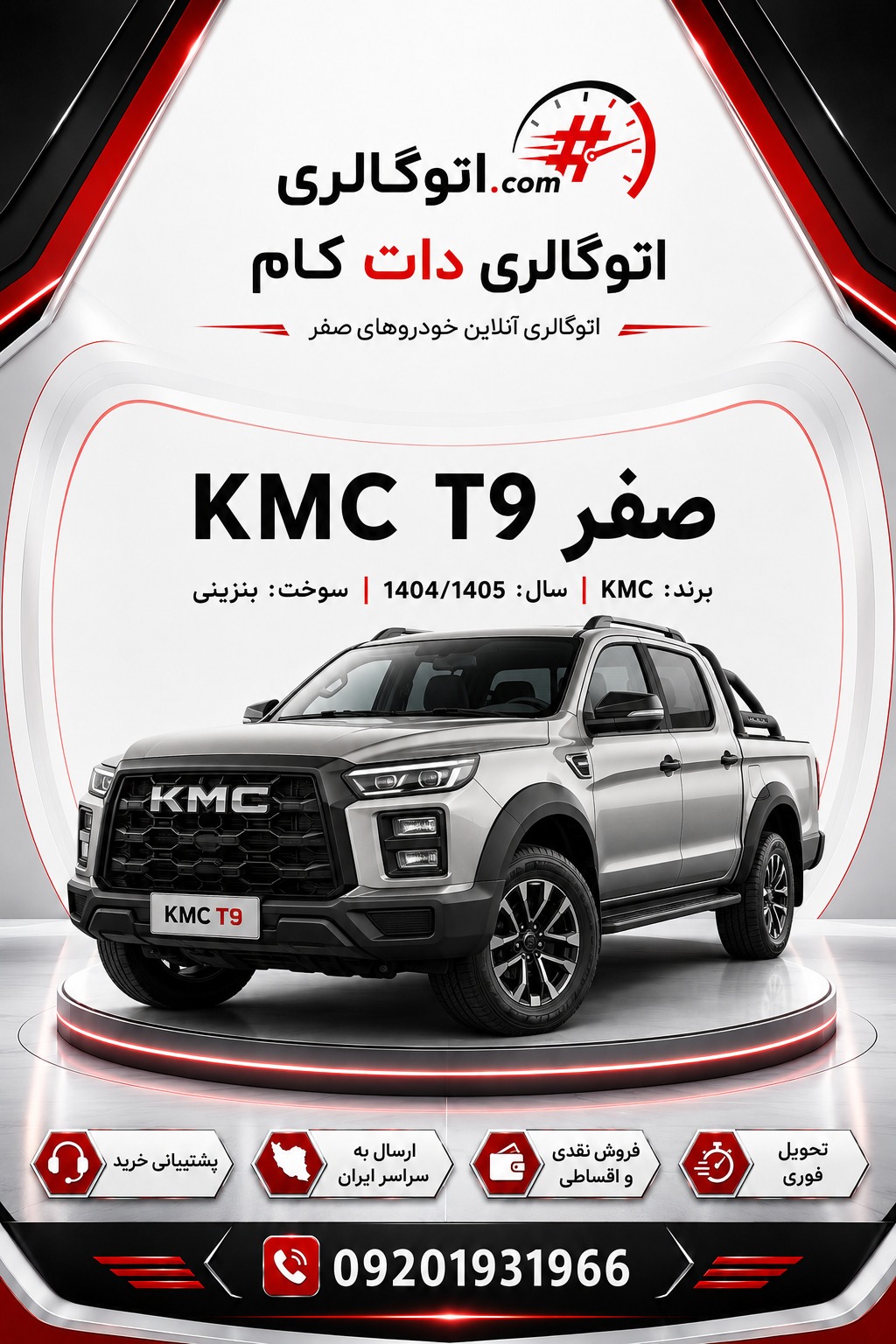 KMC T9 صفر