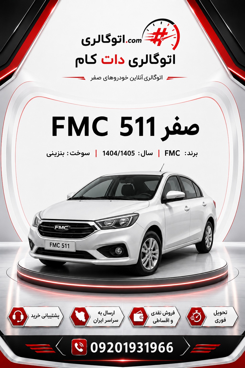 FMC 511 صفر