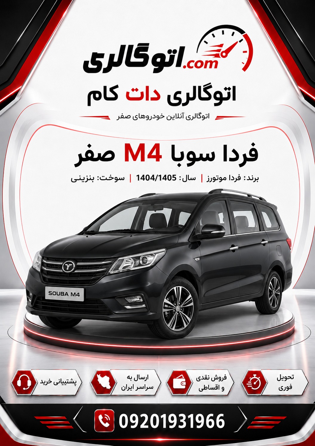 فردا سوبا M4 صفر