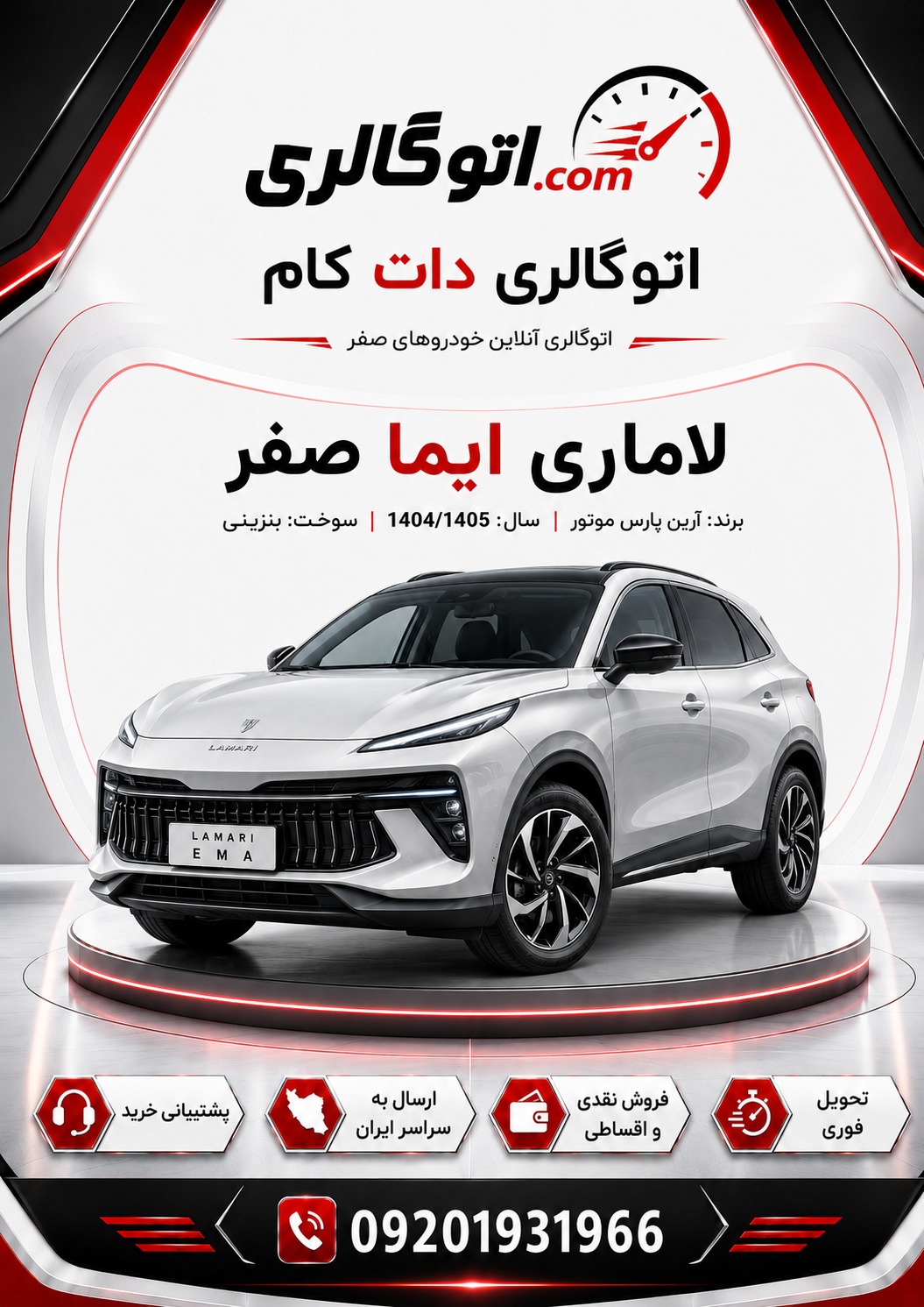 لاماری ایما صفر
