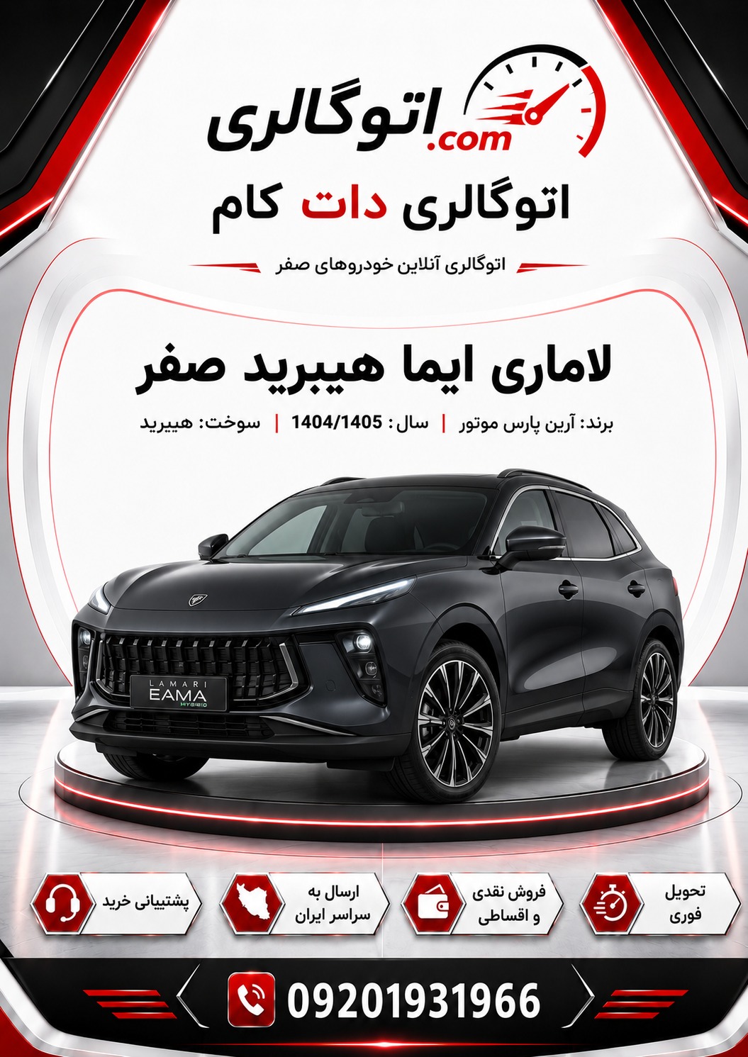 لاماری ایما هیبرید صفر