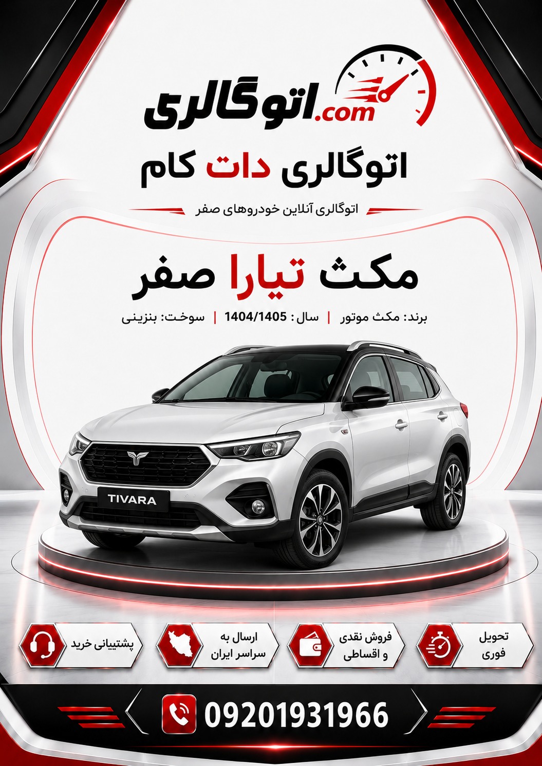 مکث تیارا صفر