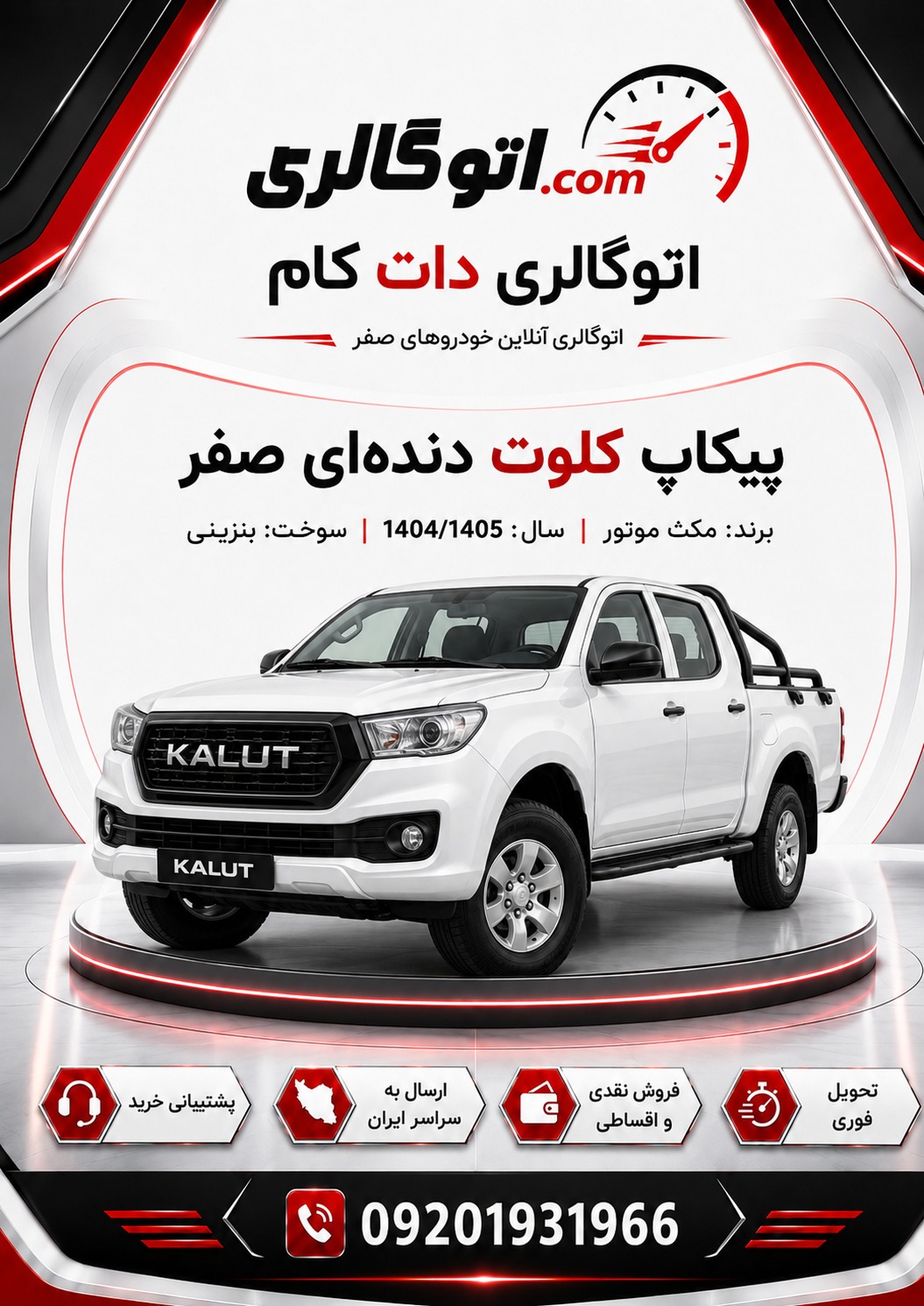 پیکاپ کلوت دندهای صفر