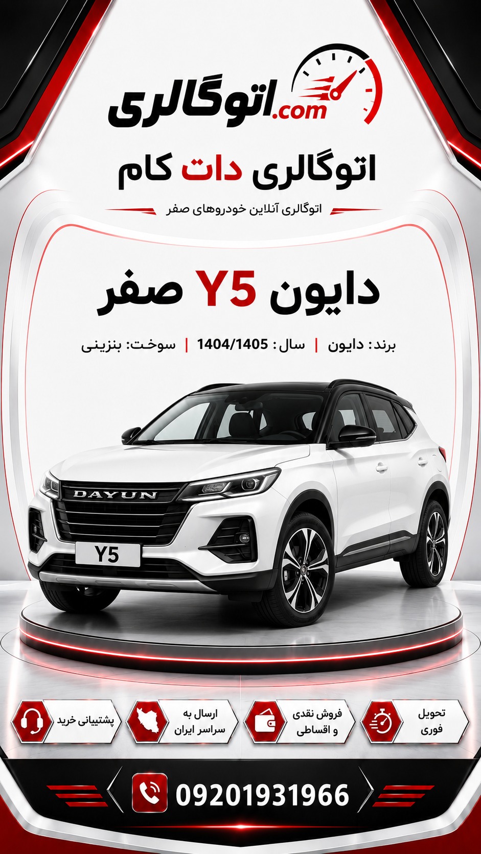 دایون Y5 صفر