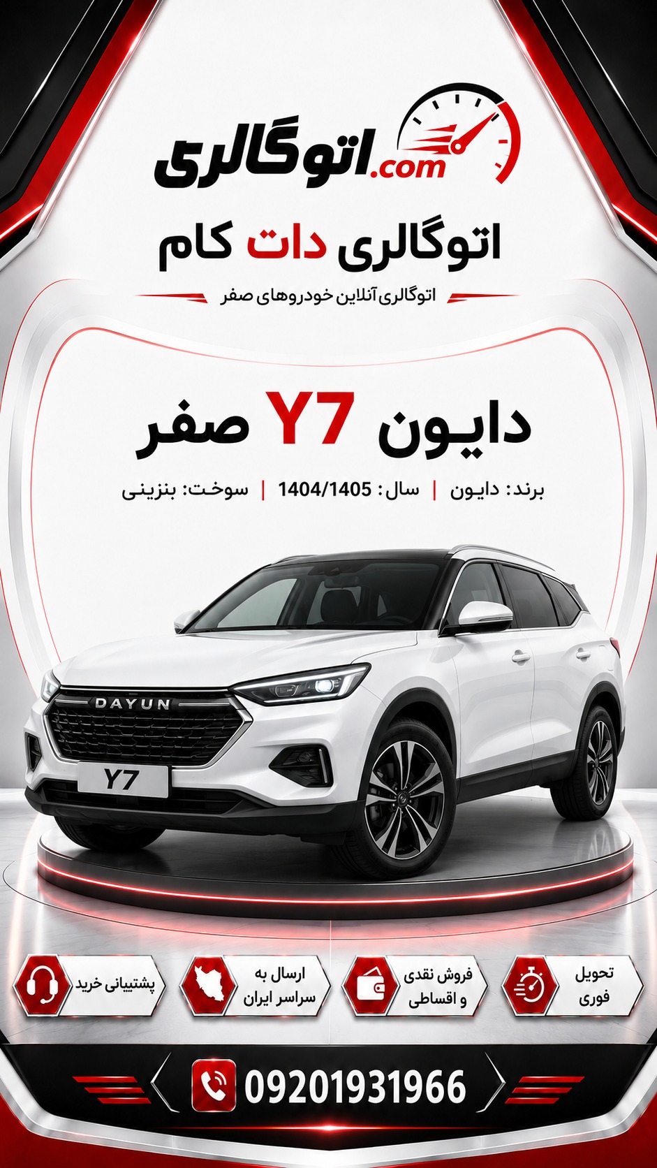 دایون Y7 صفر