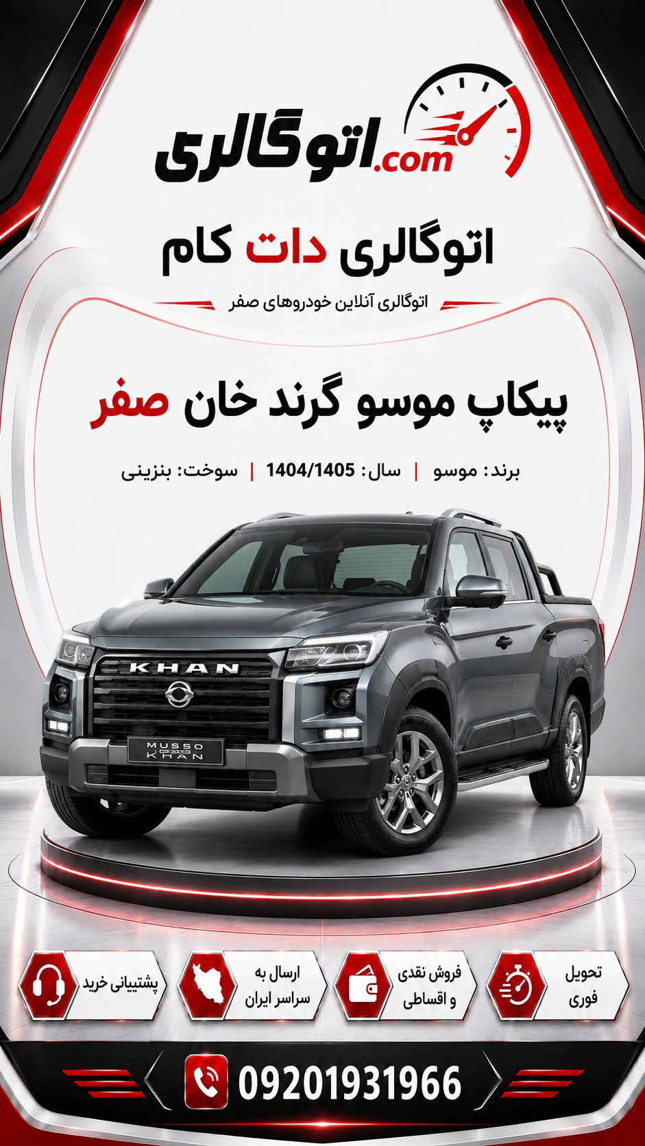 پیکاپ موسو گرند خان صفر