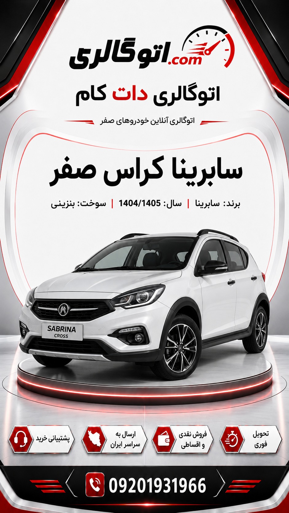 سابرینا کراس صفر