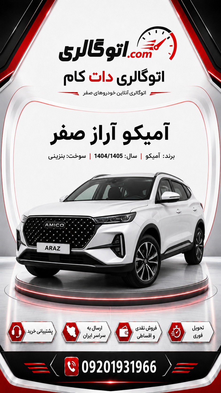آمیکو آراز صفر