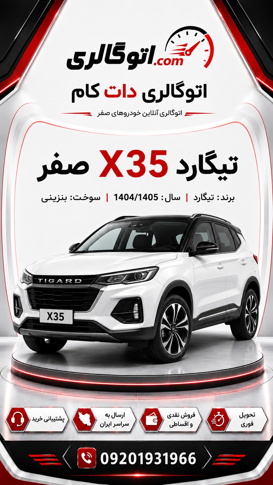 تیگارد X35 صفر