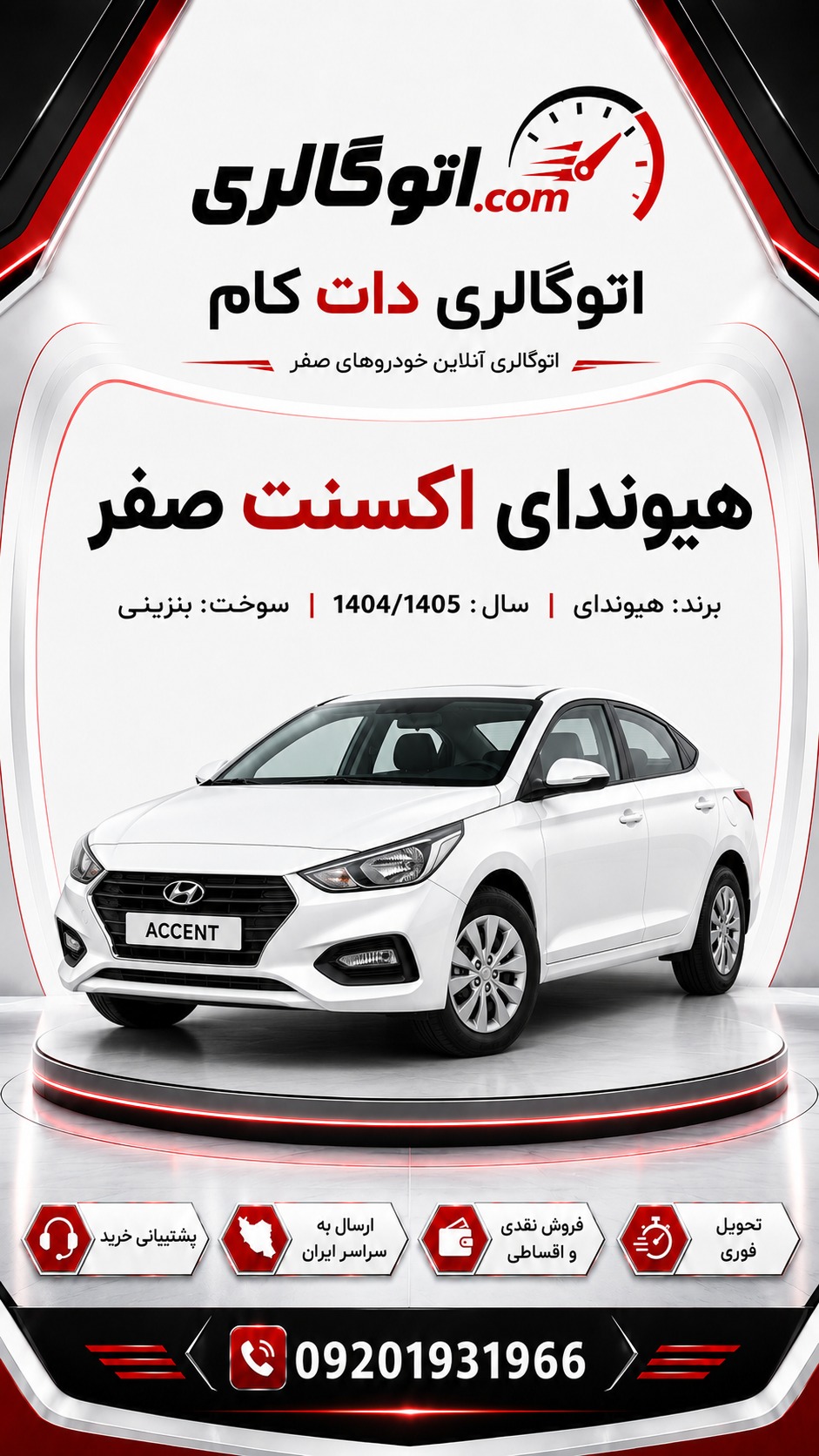 هیوندای اکسنت صفر