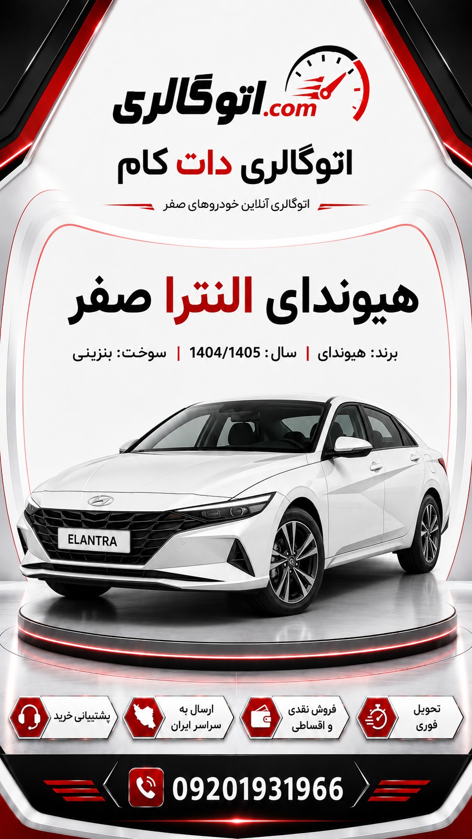 هیوندای النترا صفر