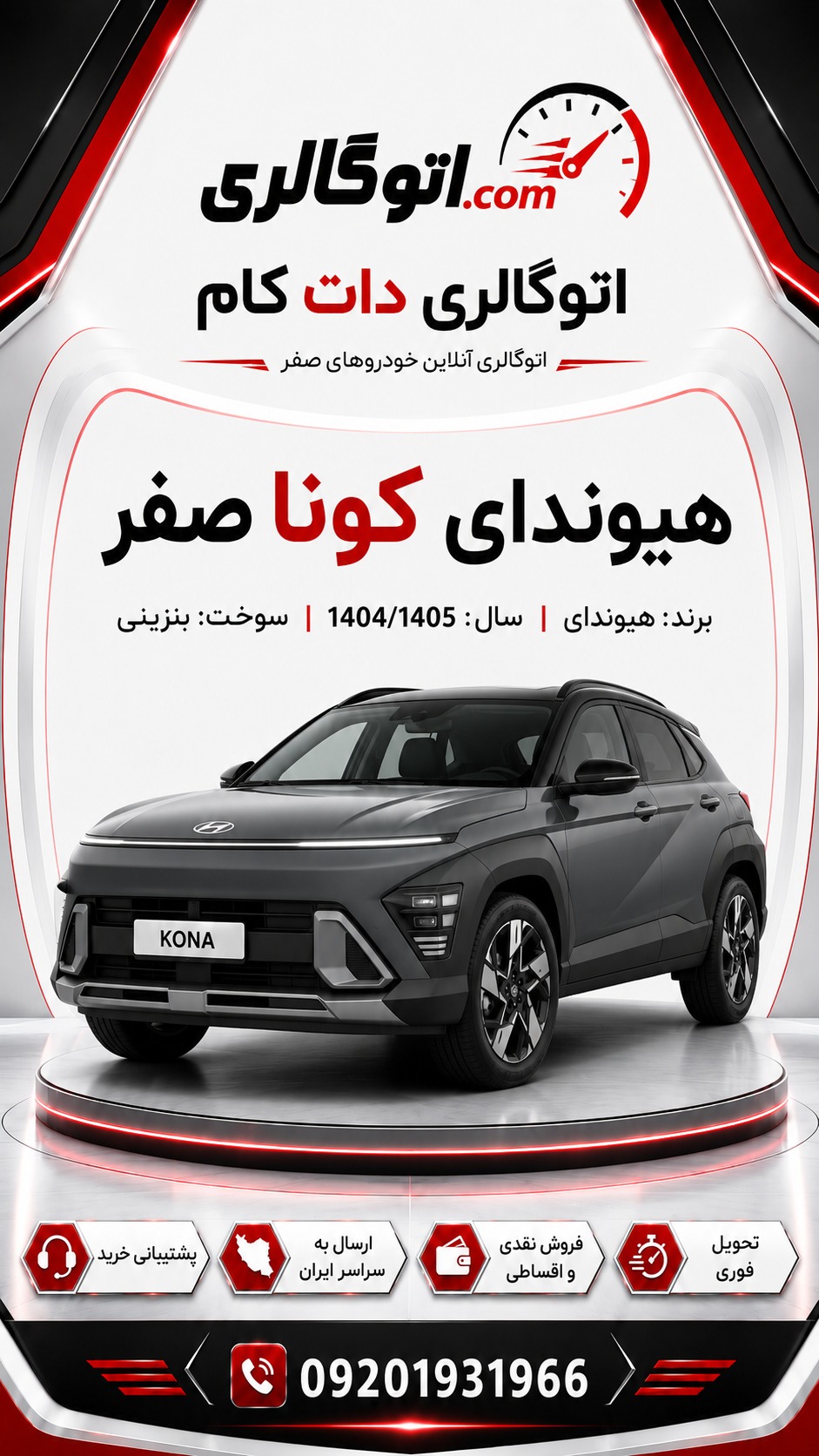 هیوندای کونا صفر